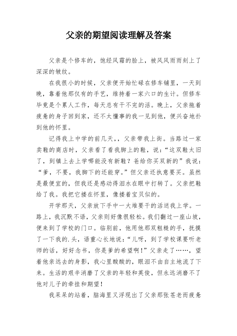 父亲的期望阅读理解及答案