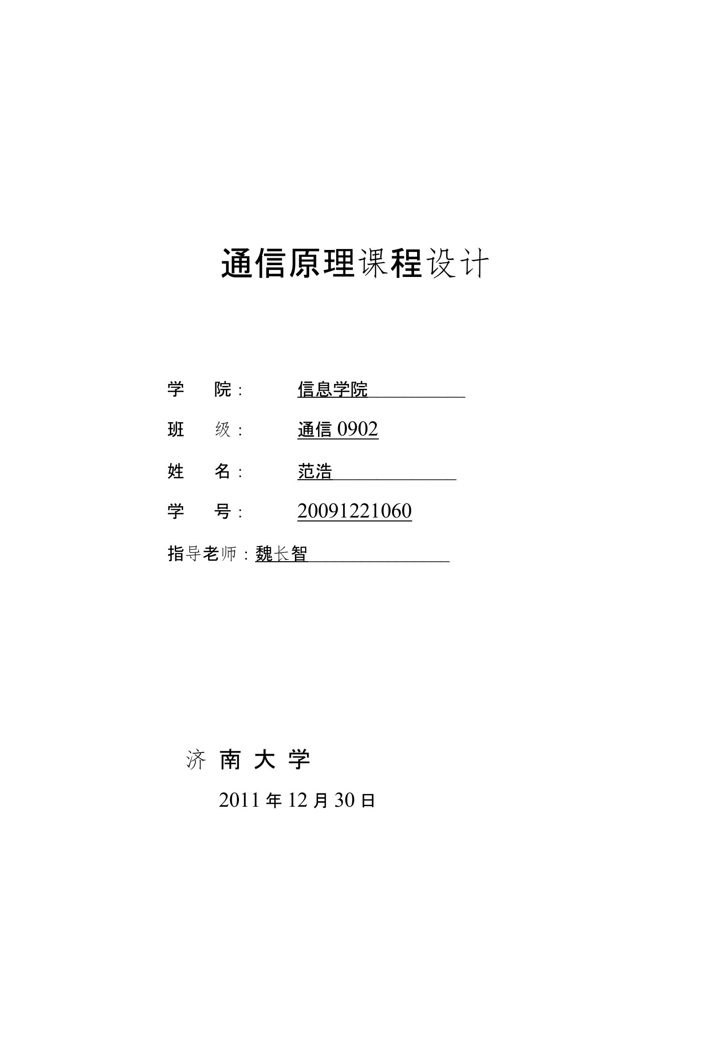 基于Systemview的PCM时分复用多路系统设计