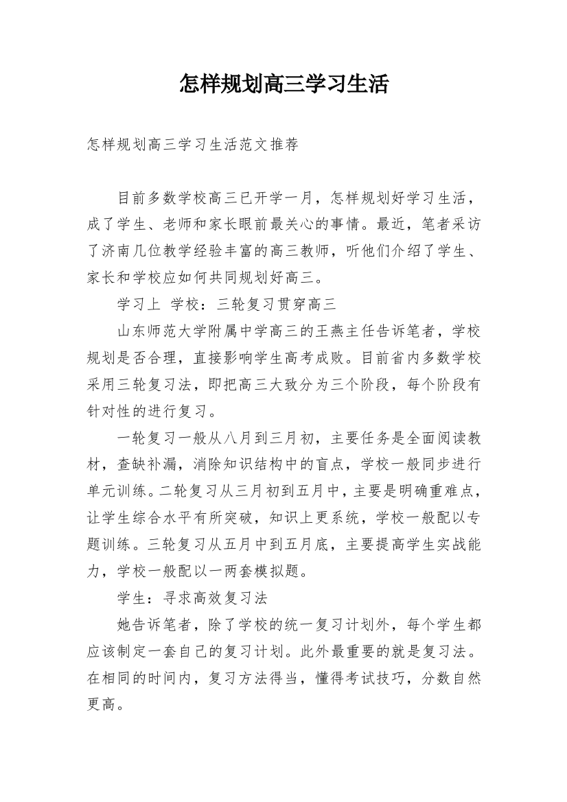 怎样规划高三学习生活