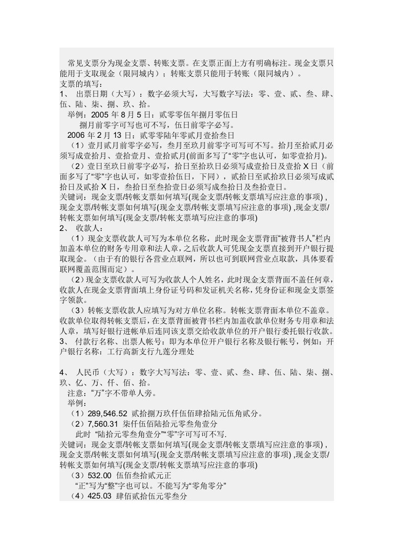 现金支票转帐支票填写应注意的事项