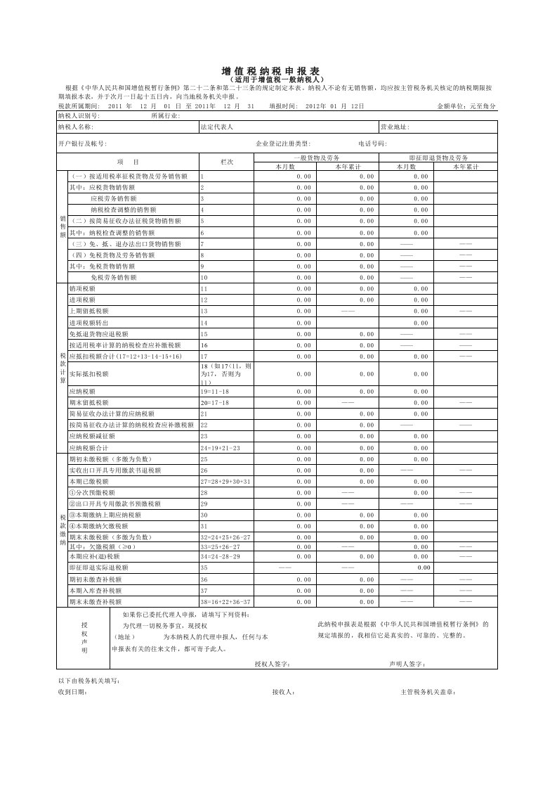 增值税纳税申报表电子版(已调好格式)