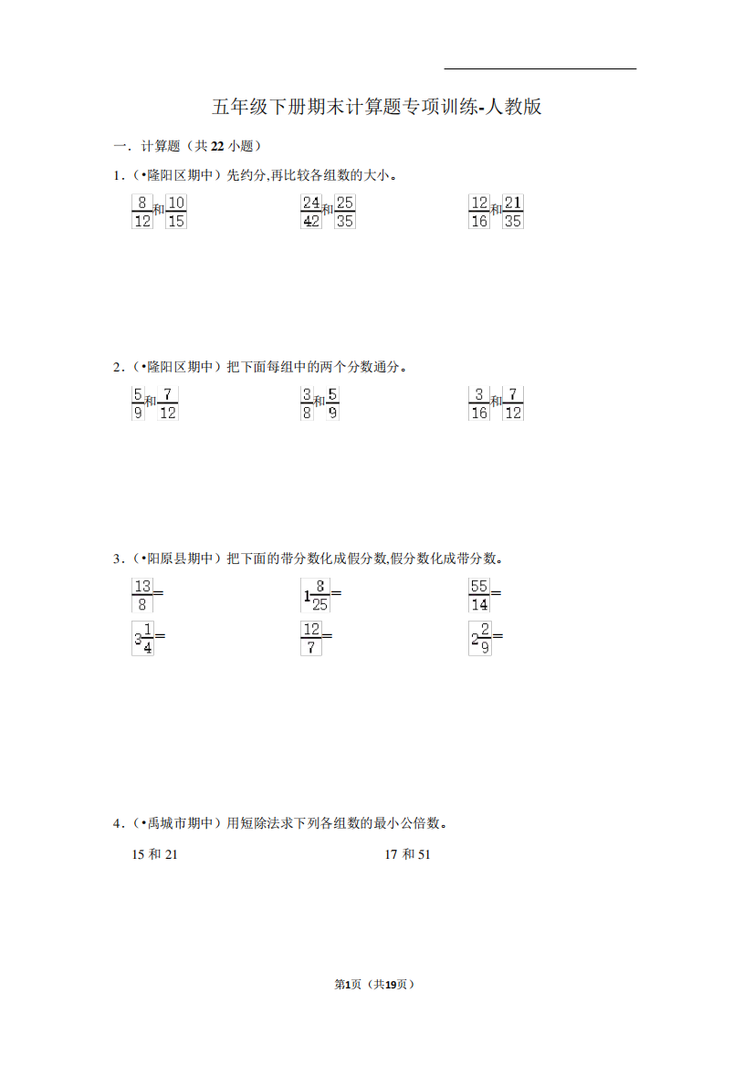 五年级数学下册期末计算题专项训练-人教版(含解析)