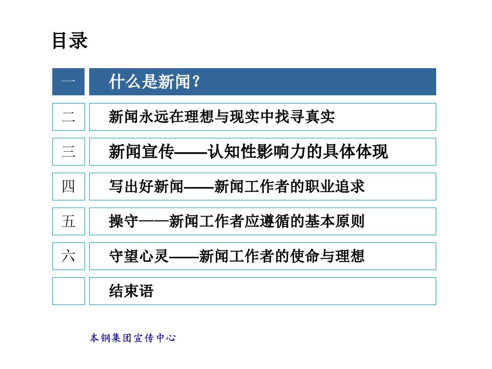 新闻宣传讲义专业知识讲座