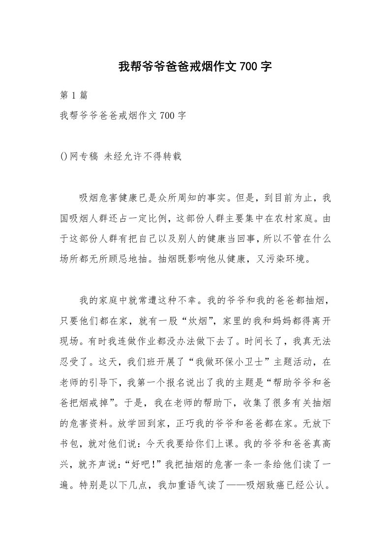 我帮爷爷爸爸戒烟作文700字