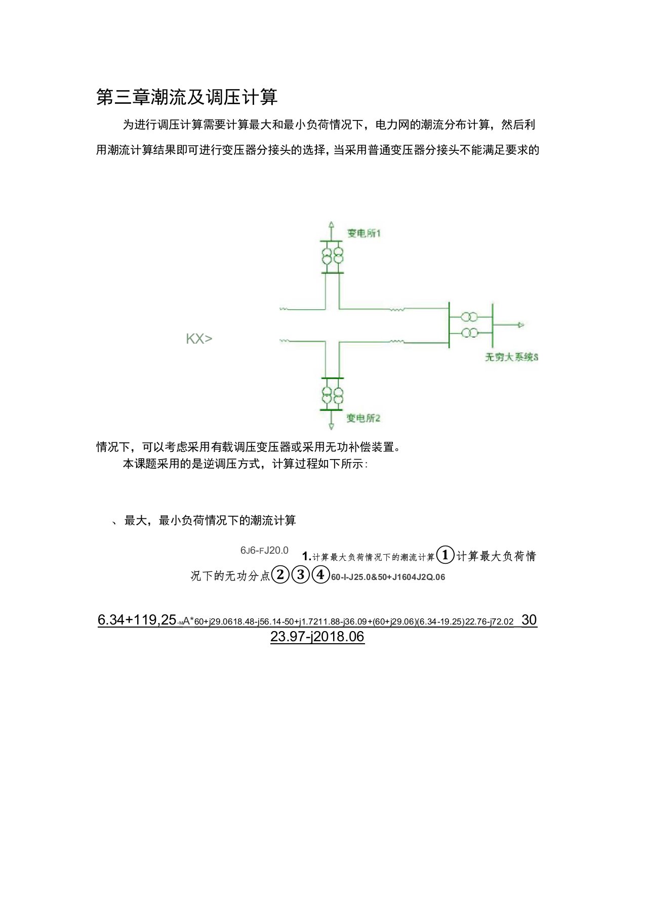 潮流及调压计算