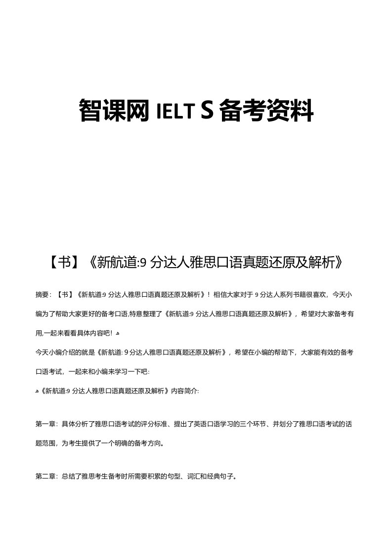 2023年新航道9分达人雅思口语真题还原及解析