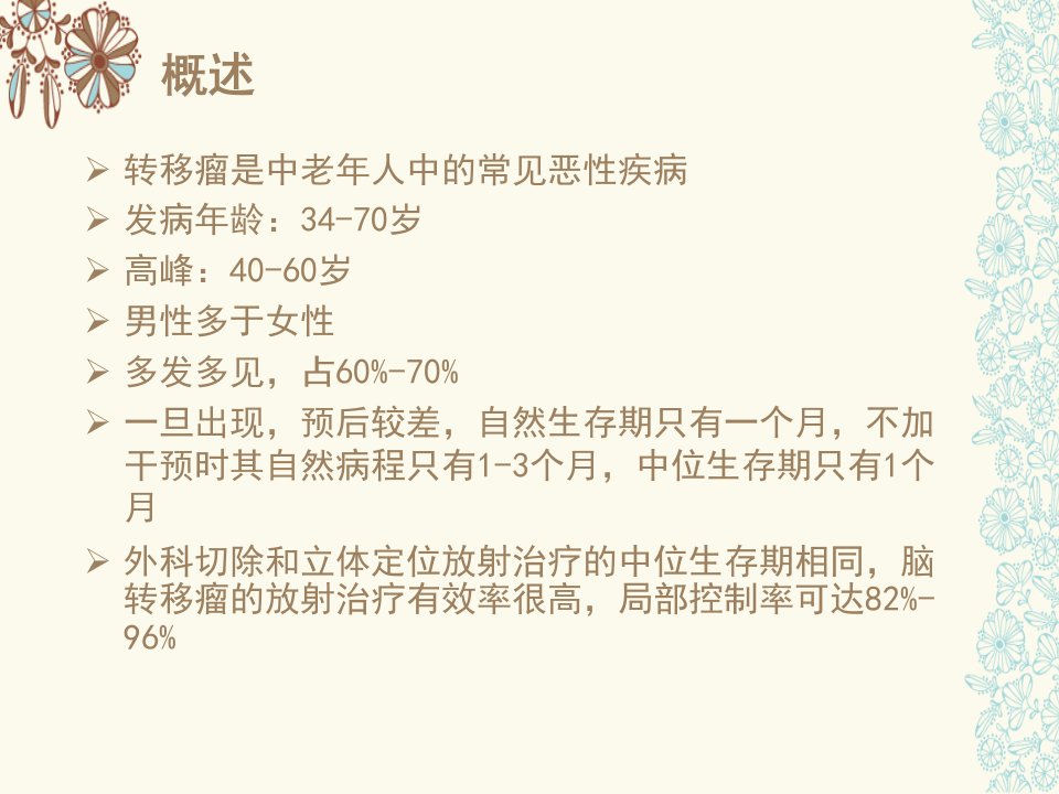 小脑转移瘤的MR诊断课件