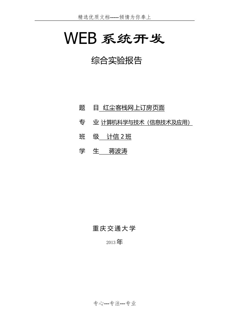 Web网页设计实验报告(共11页)