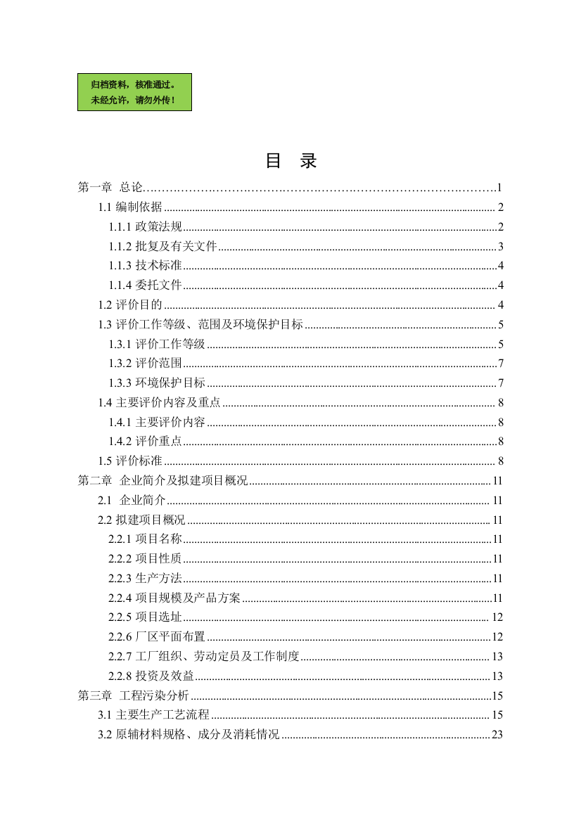 日产2000吨熟料水泥生产线技改工程项目申请立项环境影响评估报告