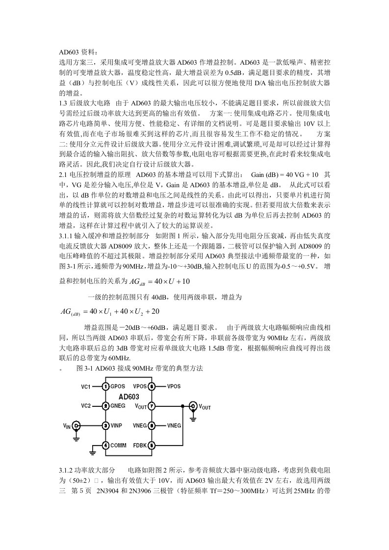 程控增益放大器AD603资料