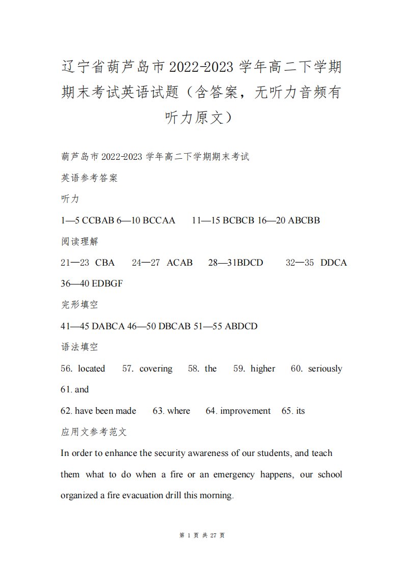 辽宁省葫芦岛市2022-2023学年高二下学期期末考试英语试题(含答案,无听力音频有听力原文)