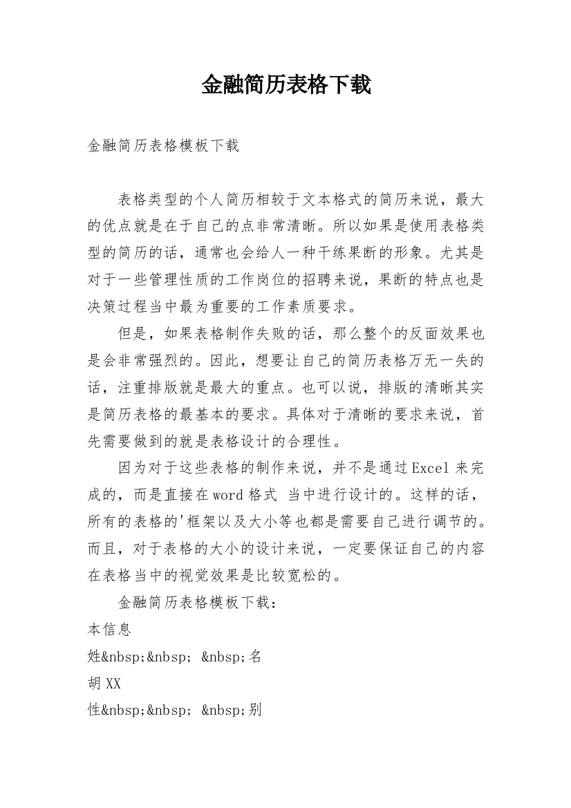 金融简历表格下载