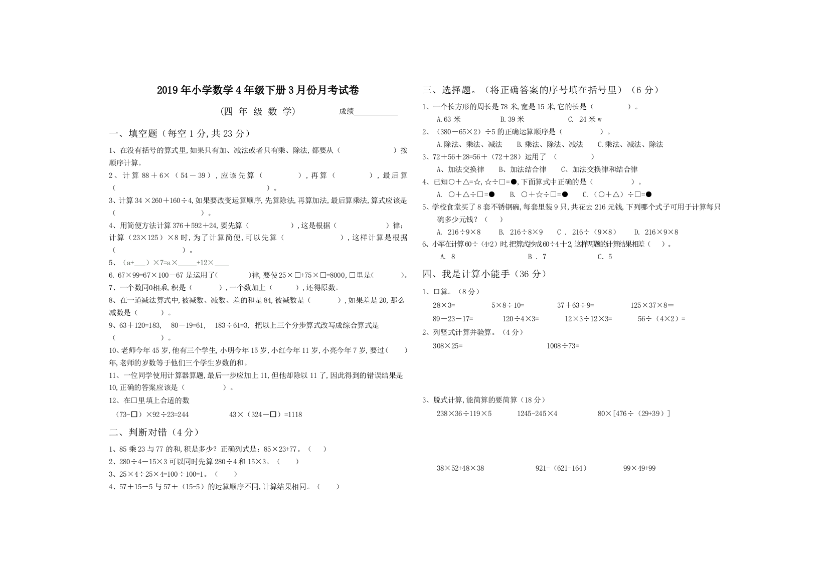 2019年小学数学4年级下册3月份月考试卷