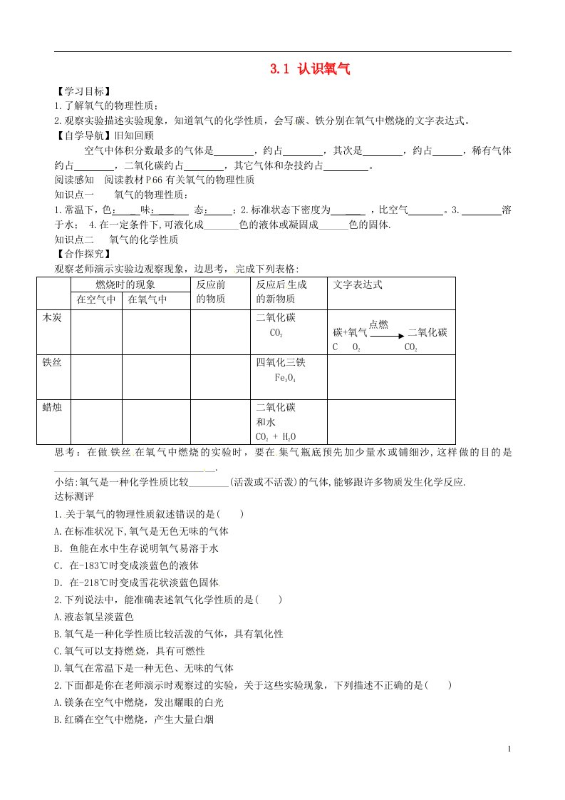 内蒙古鄂尔多斯市达拉特旗第十一中学九年级化学下册