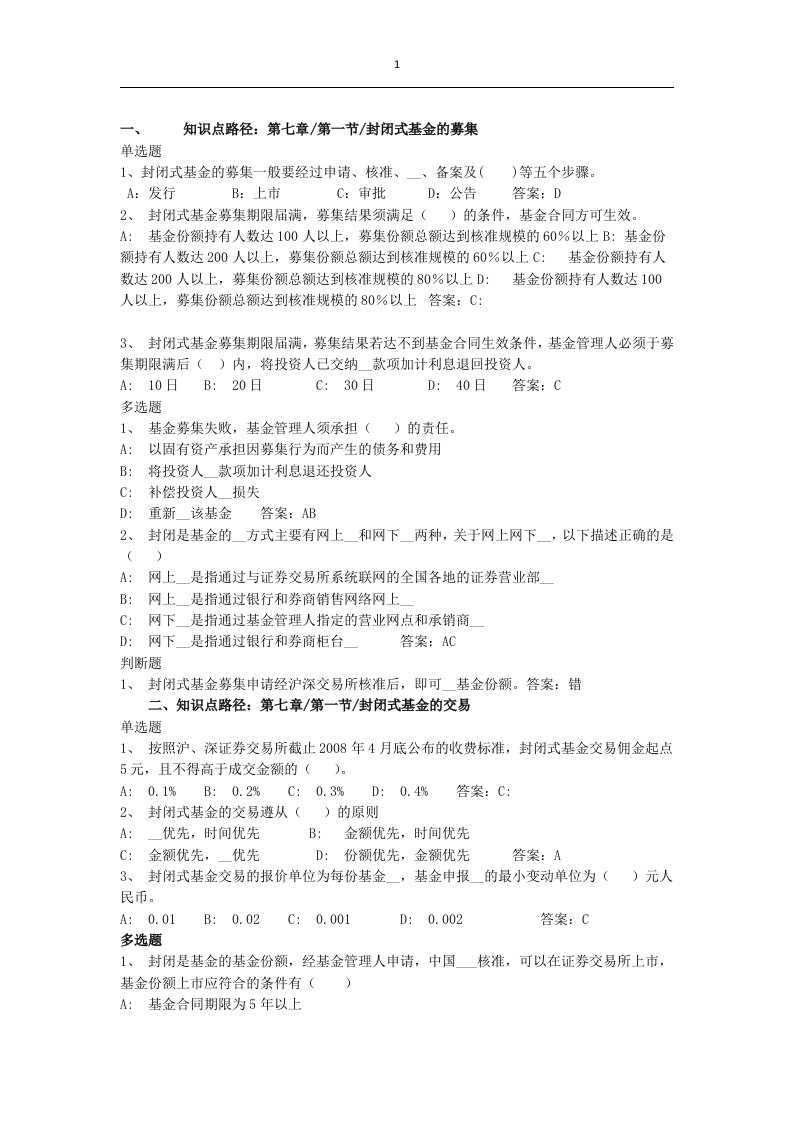 证券业从业考试精品练习题