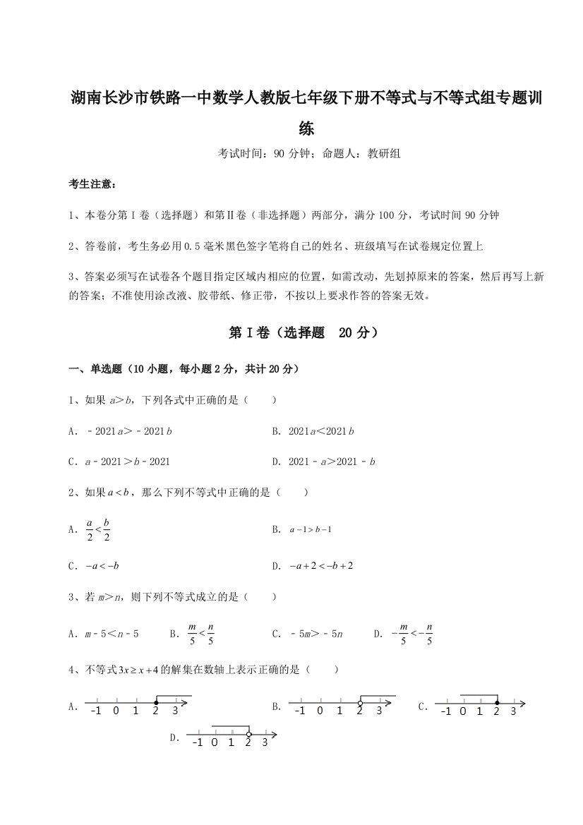 小卷练透湖南长沙市铁路一中数学人教版七年级下册不等式与不等式组专题训练试卷（解析版含答案）