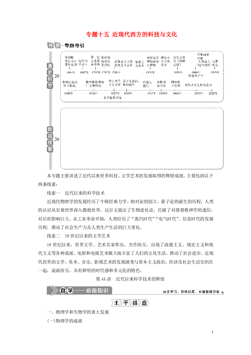 高考历史一轮复习