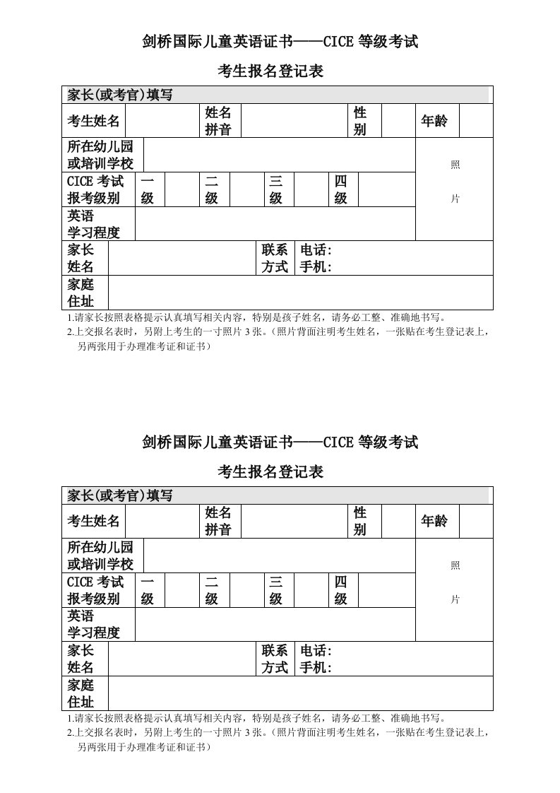 剑桥国际儿童英语证书——CICE等级考试