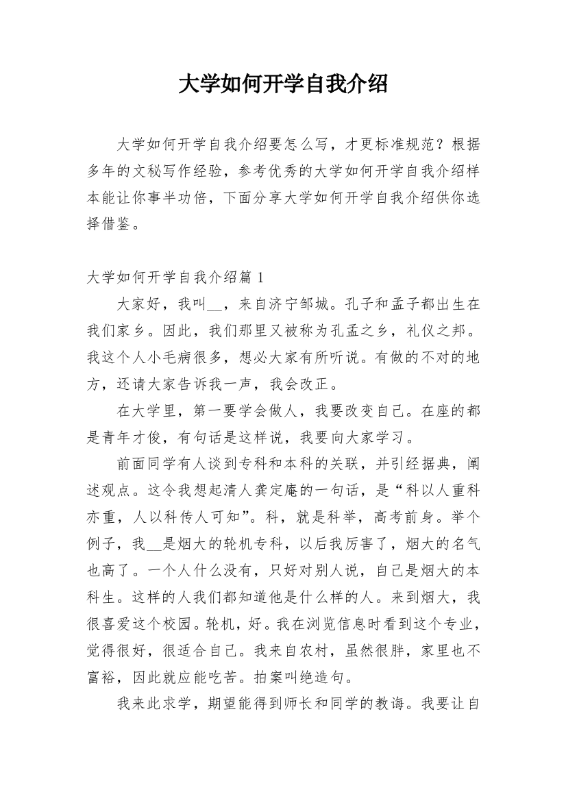 大学如何开学自我介绍