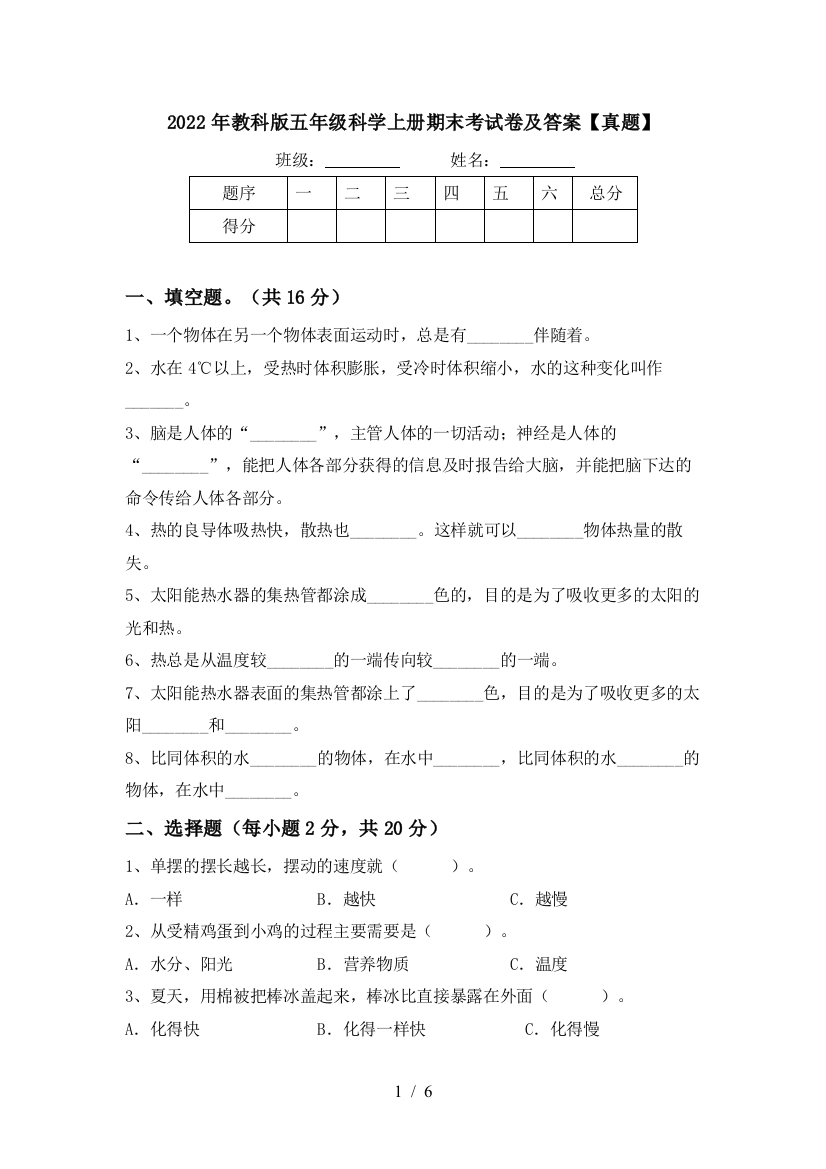 2022年教科版五年级科学上册期末考试卷及答案【真题】