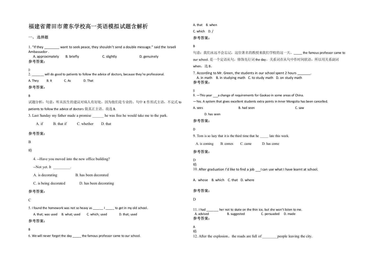 福建省莆田市莆东学校高一英语模拟试题含解析