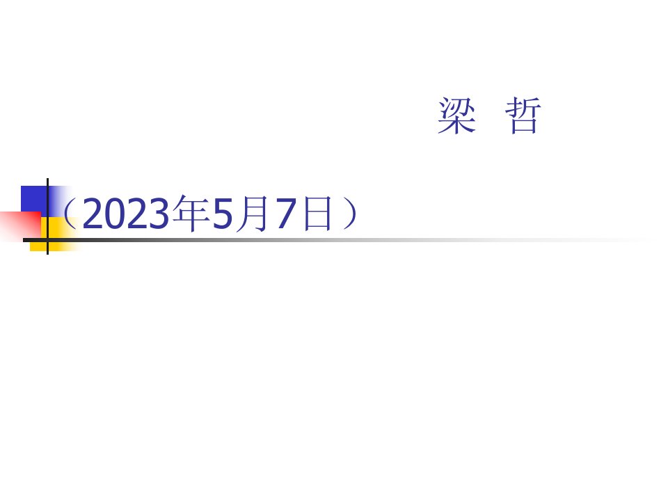 文基历史复习新中国初期至70年代的外交梁哲公开课获奖课件省赛课一等奖课件