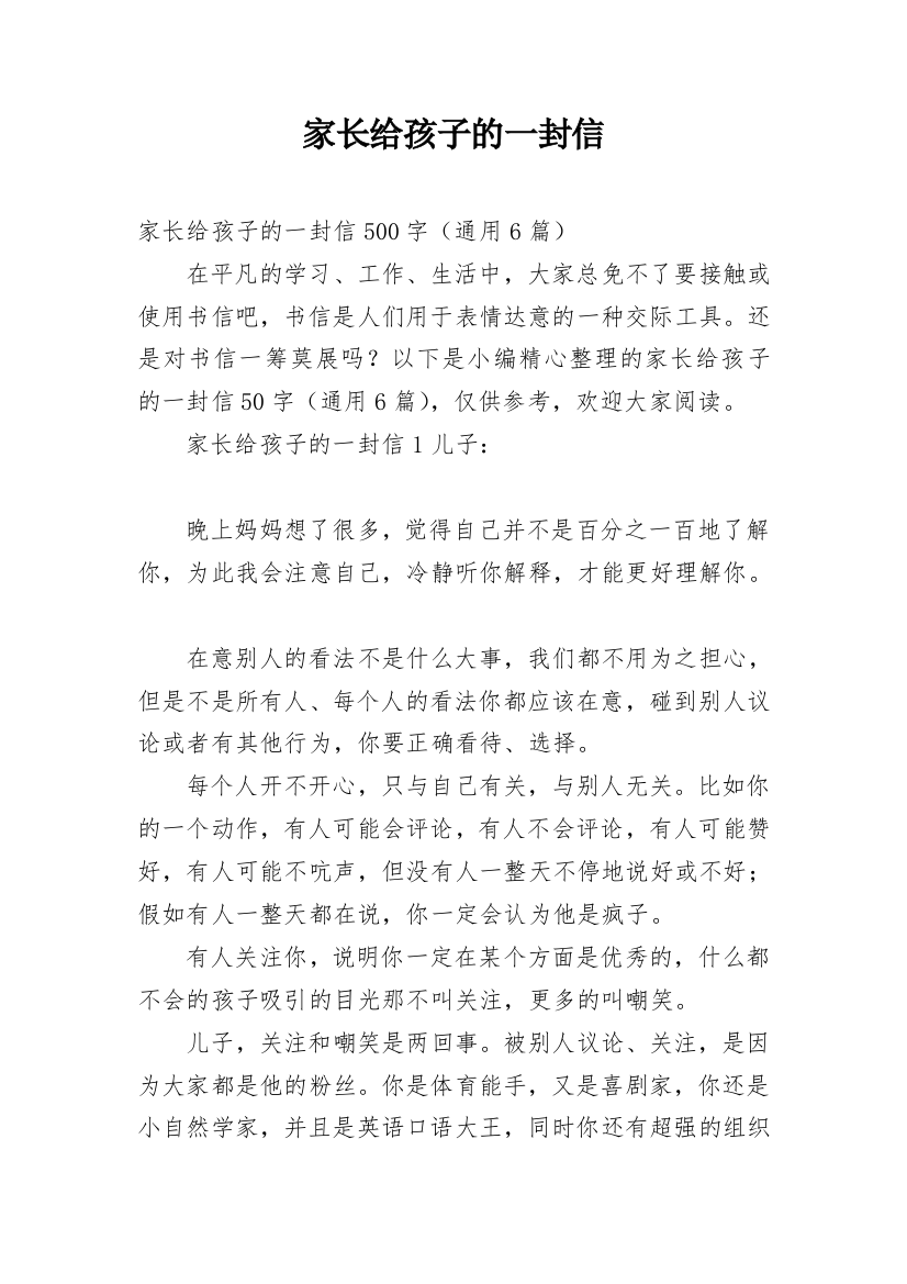 家长给孩子的一封信_15