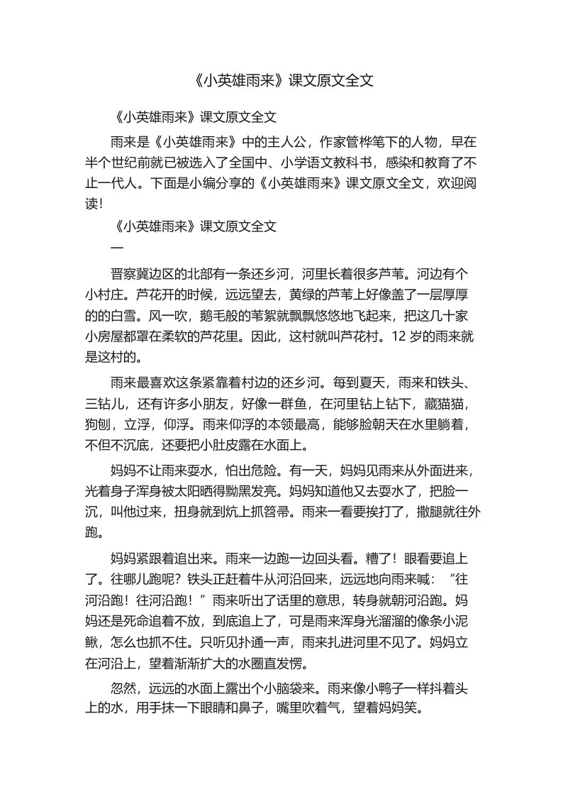 《小英雄雨来》课文原文全文