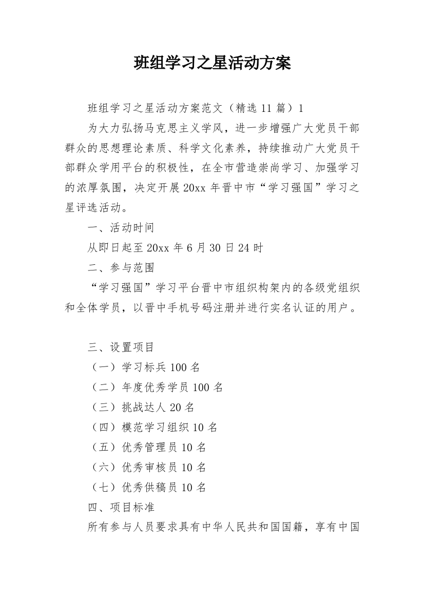 班组学习之星活动方案