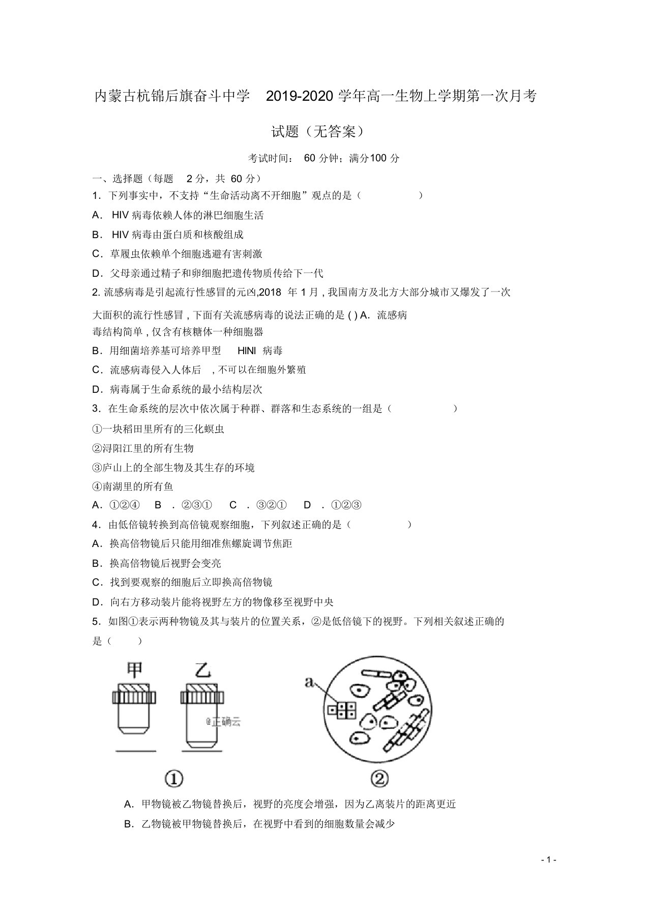 内蒙古杭锦后旗奋斗中学2019