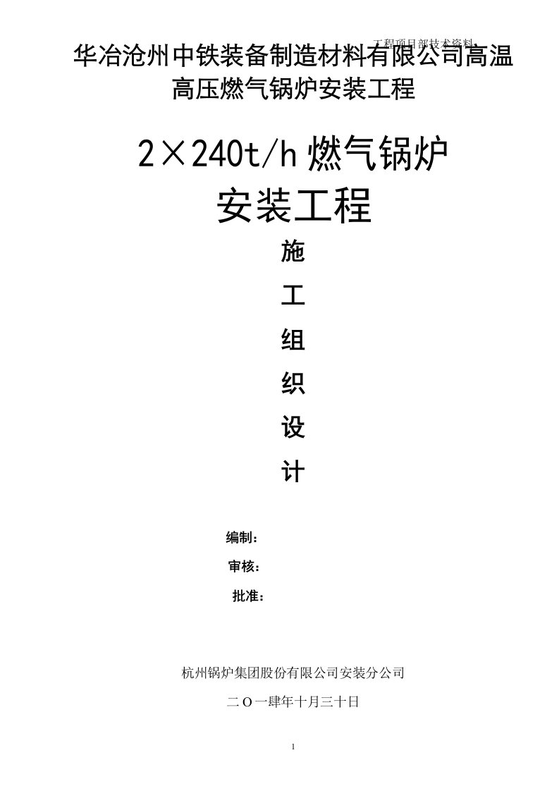 240t锅炉本体安装施工组织设计