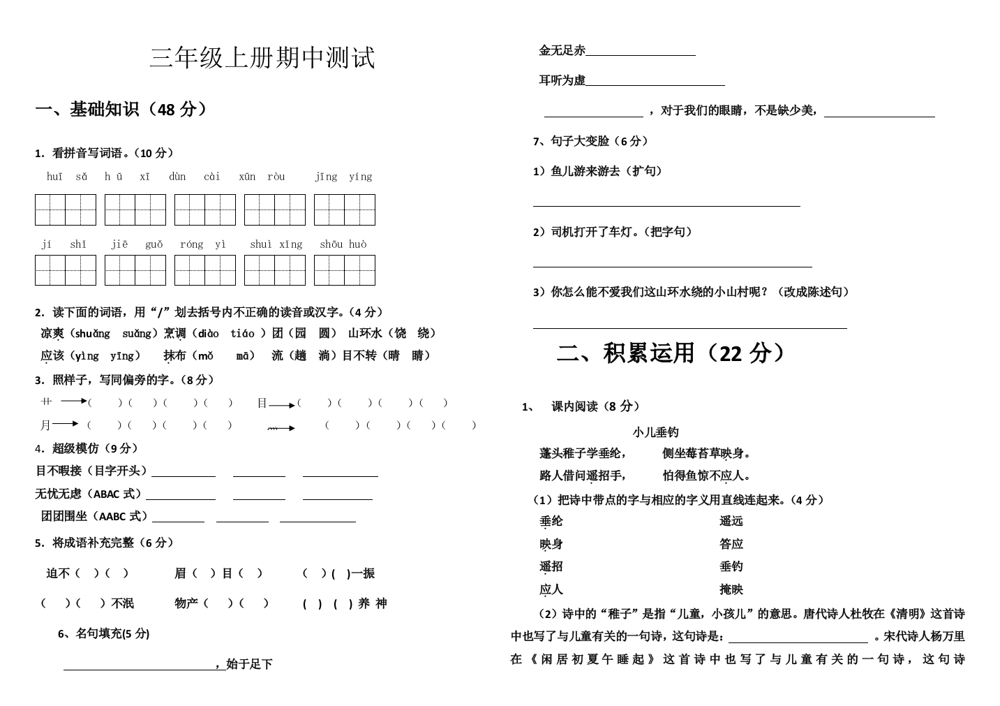 三年级上册语文期中测试