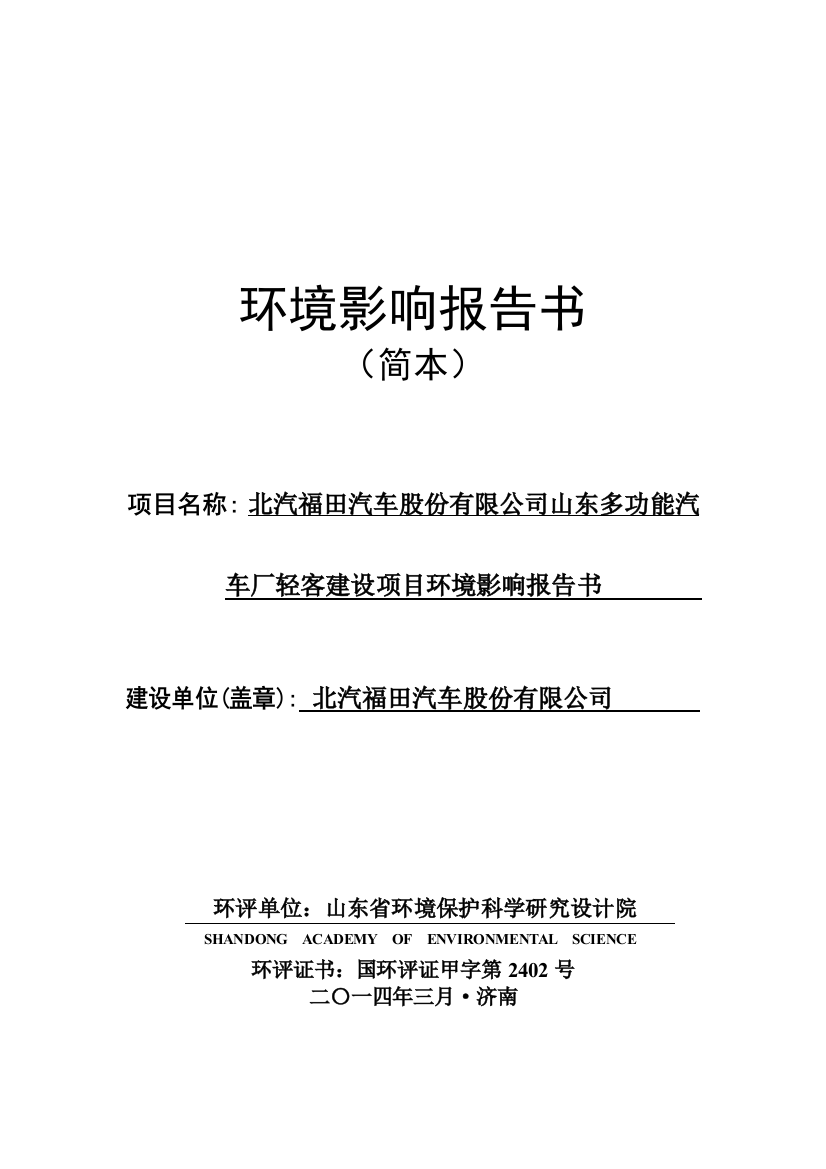 多功能汽车厂轻客项目申请立项环境影响评估报告书