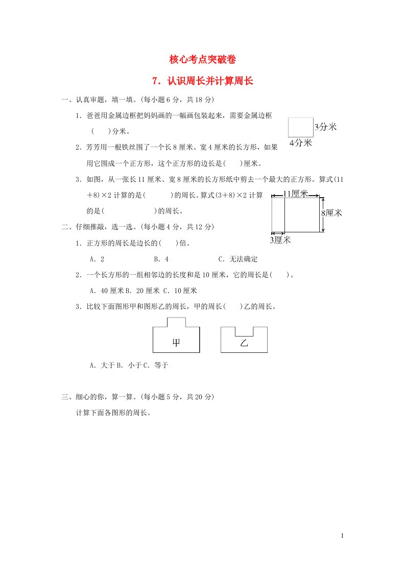 2021三年级数学上册第5单元周长认识周长并计算周长习题北师大版