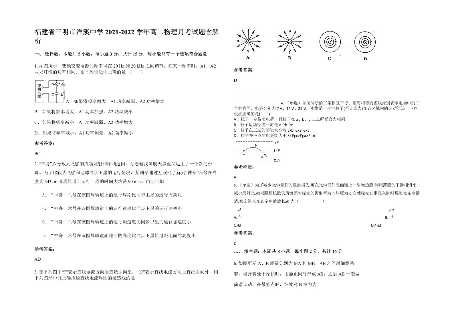 福建省三明市洋溪中学2021-2022学年高二物理月考试题含解析