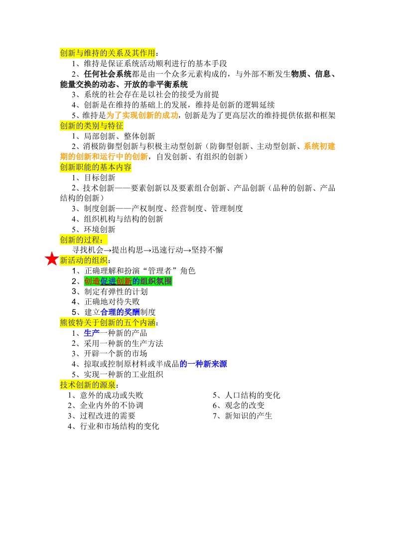 管理学专升本复习