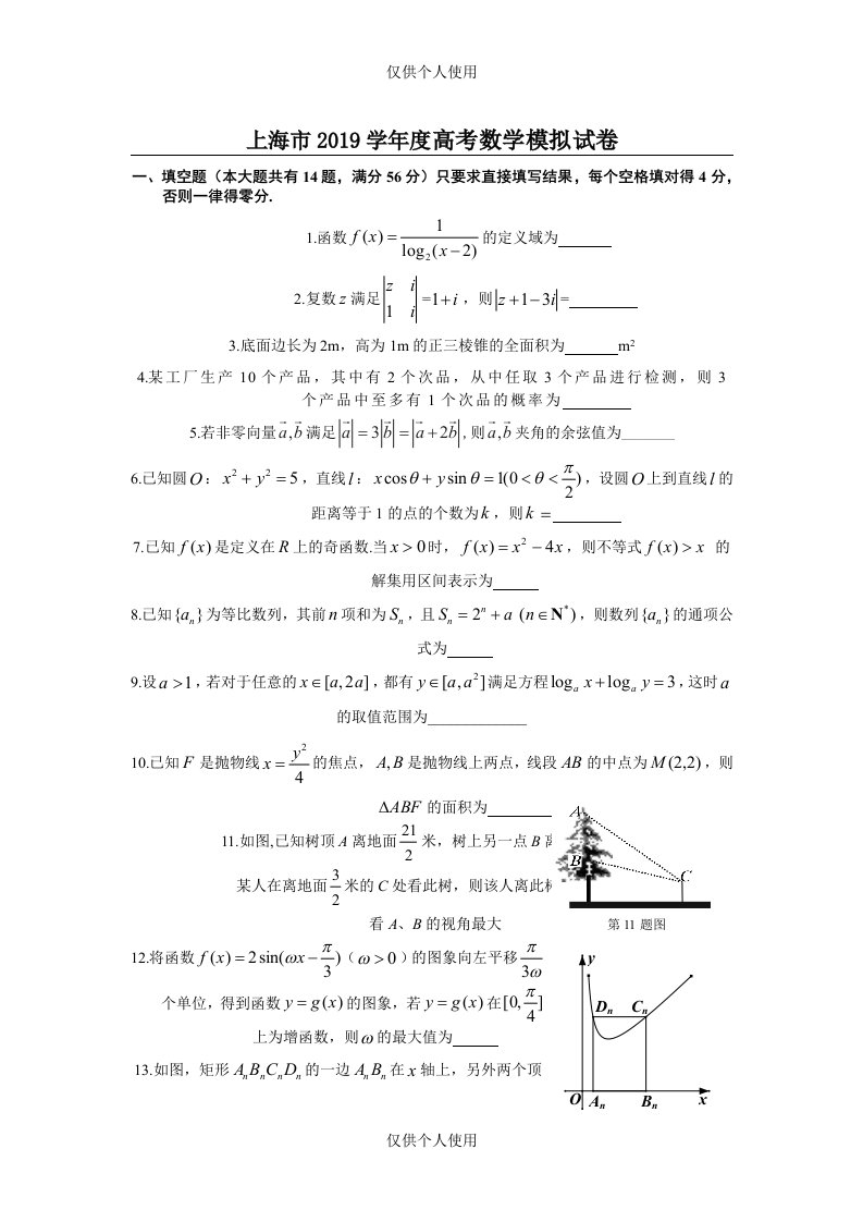 上海市2019届高考数学模拟试卷(试题整合)