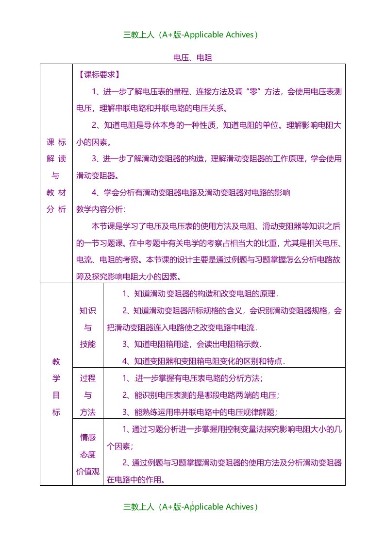 甘肃省武威第十一中学新人教版初中九年级物理全册