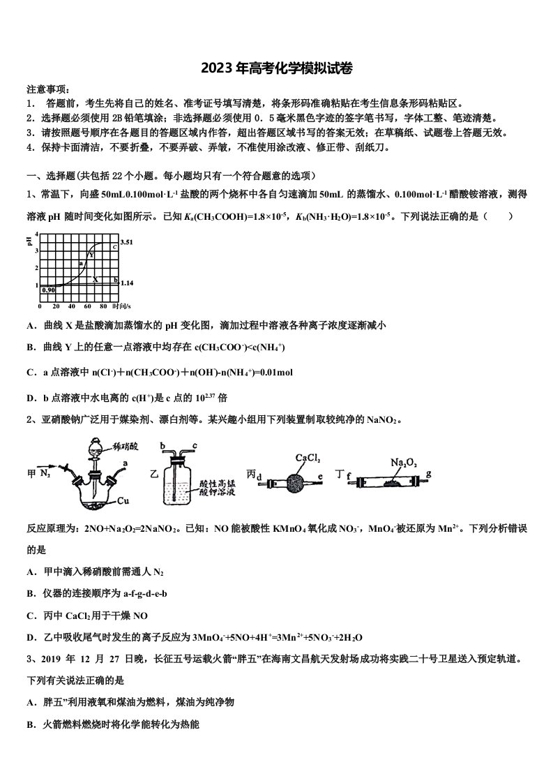 河南省周口市重点高中2023届高三第四次模拟考试化学试卷含解析