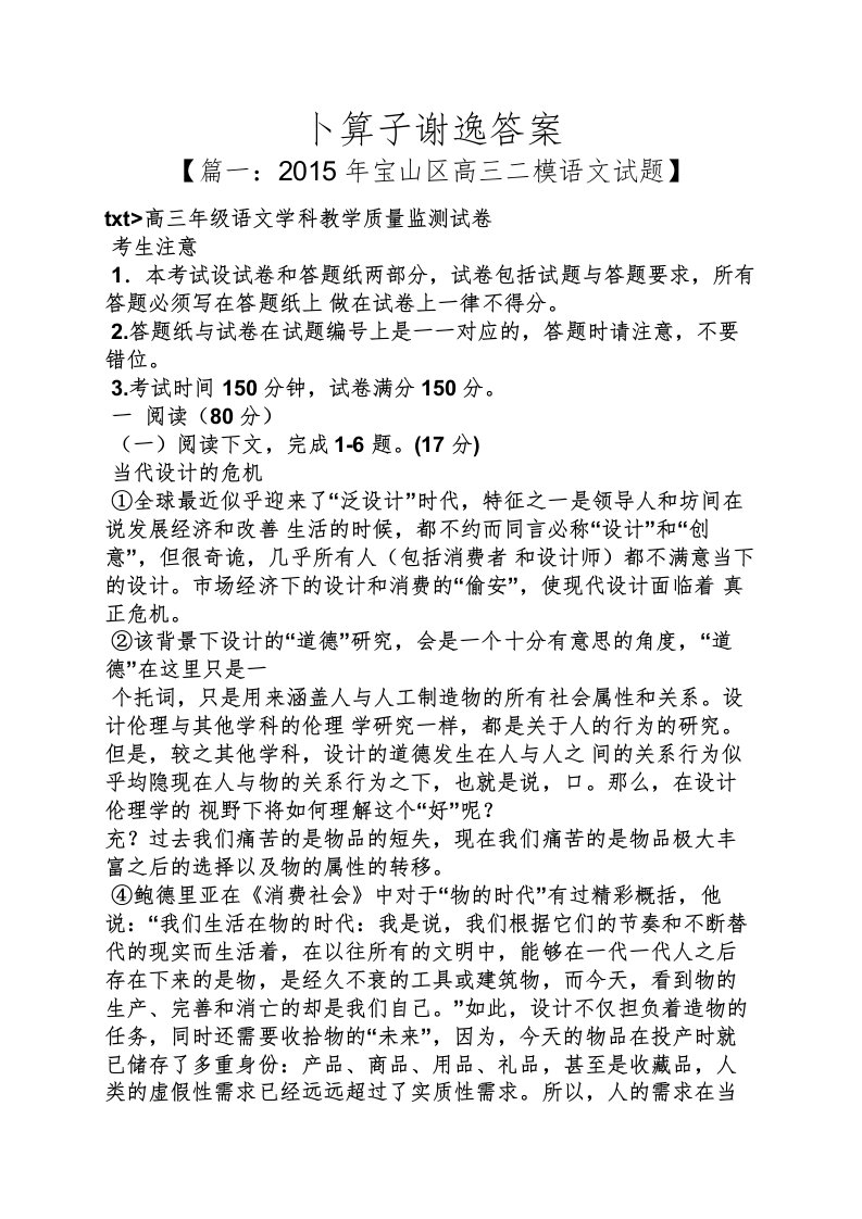 卜算子谢逸答案