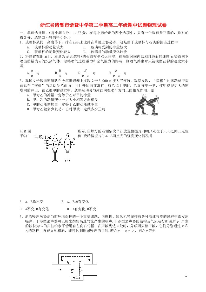 浙江省诸暨市诸暨中学高二物理下学期期中试题新人教版