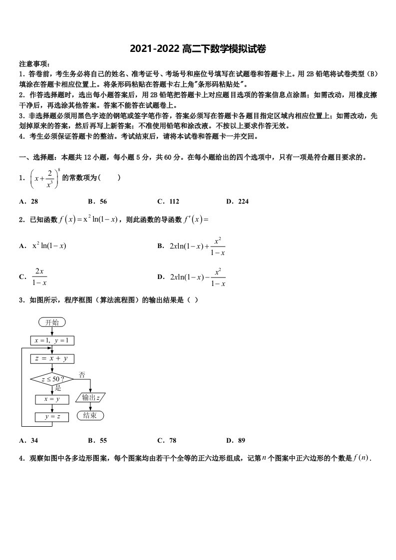 2021-2022学年云南省文山州广南县第一中学高二数学第二学期期末学业质量监测试题含解析