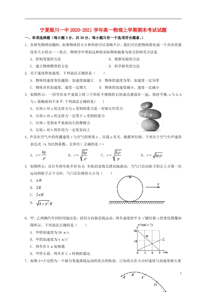 宁夏银川一中2020_2021学年高一物理上学期期末考试试题