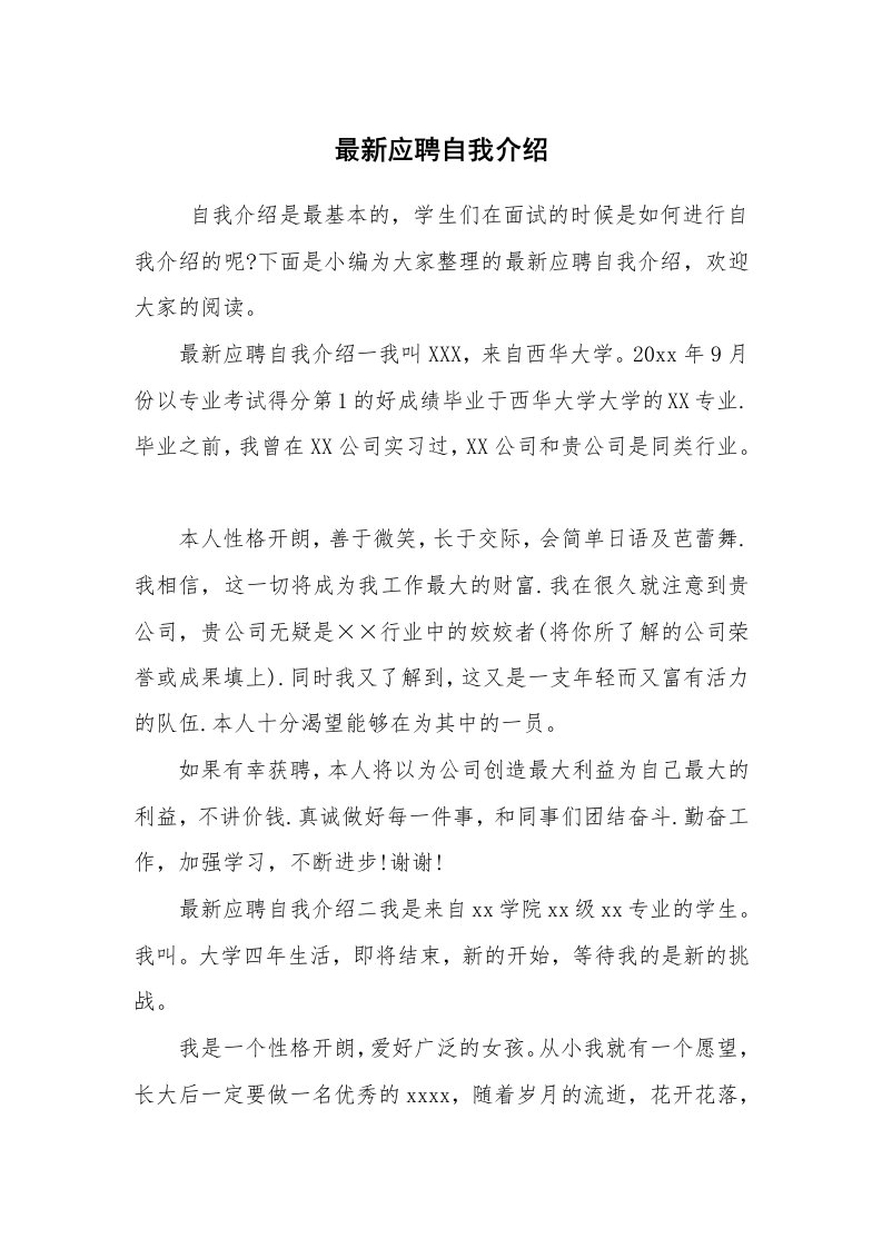 求职离职_自我介绍_最新应聘自我介绍