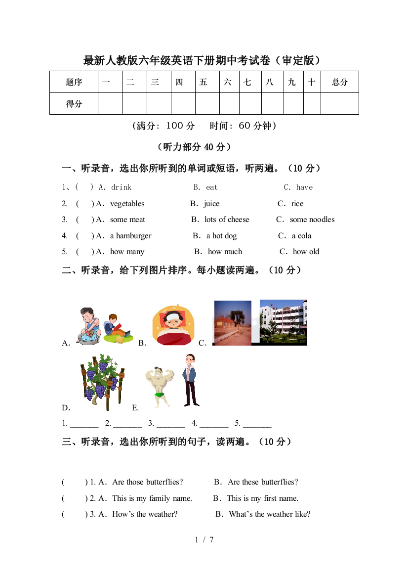 最新人教版六年级英语下册期中考试卷(审定版)