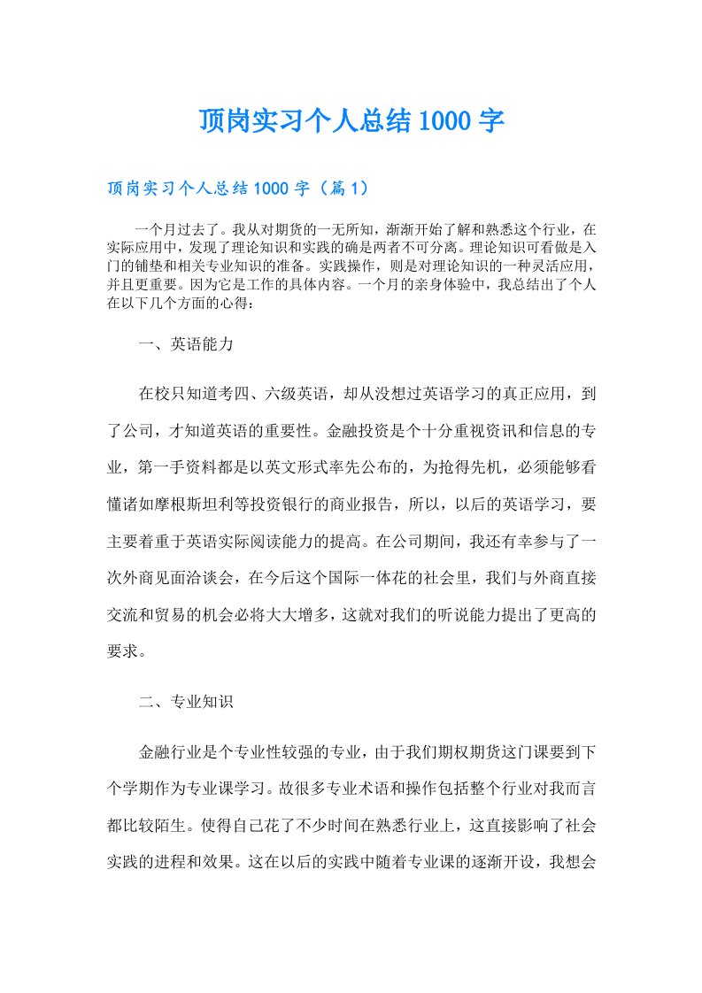 顶岗实习个人总结1000字