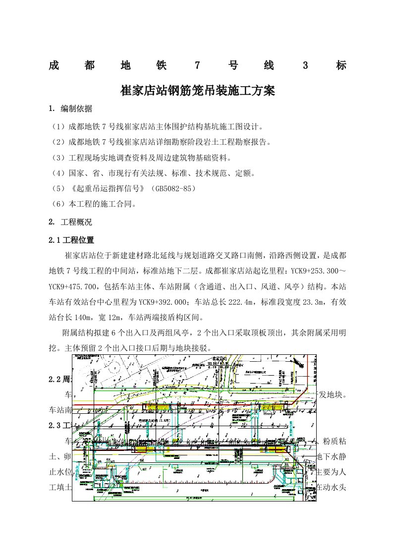 钢筋笼吊装专项方案