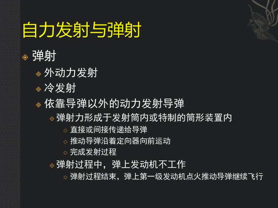 弹射器与弹射内弹道学ppt课件