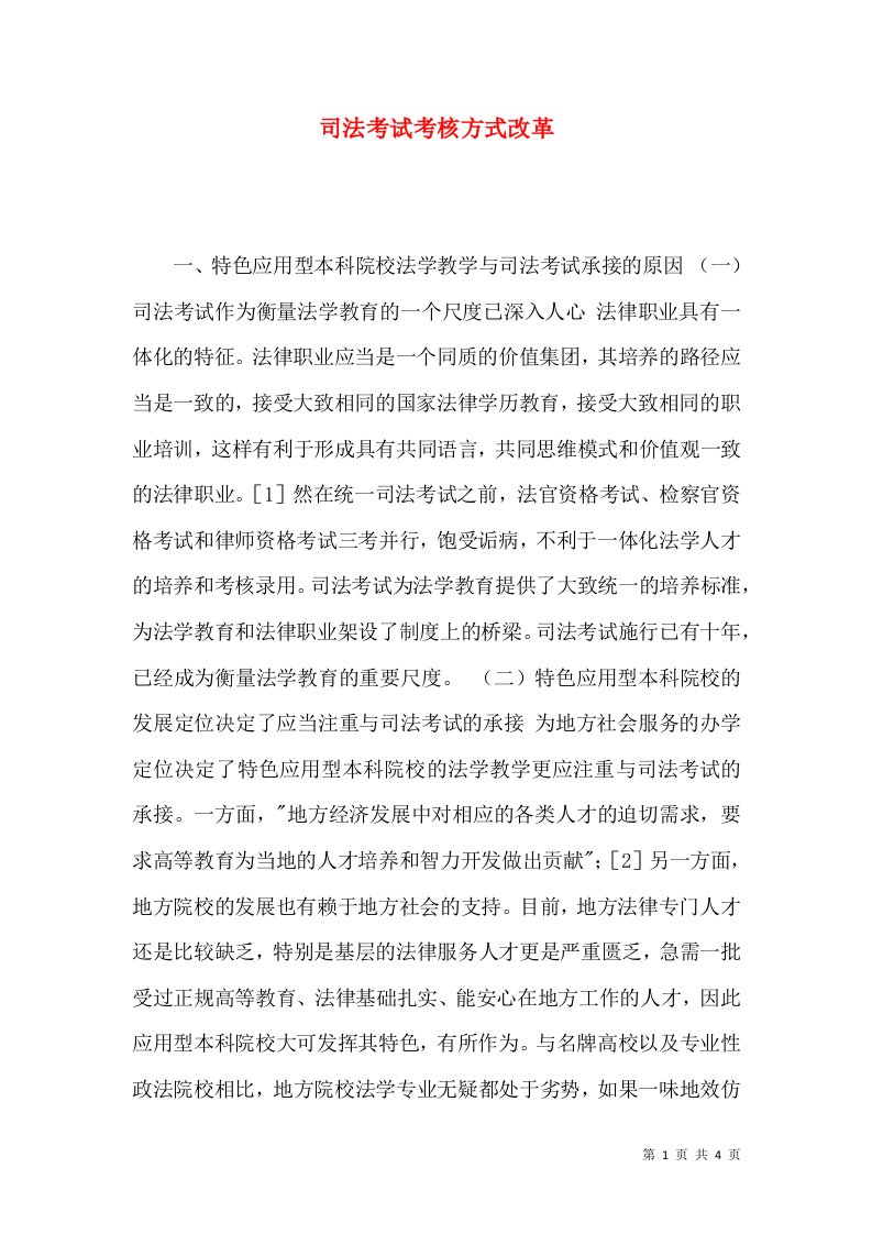 司法考试考核方式改革