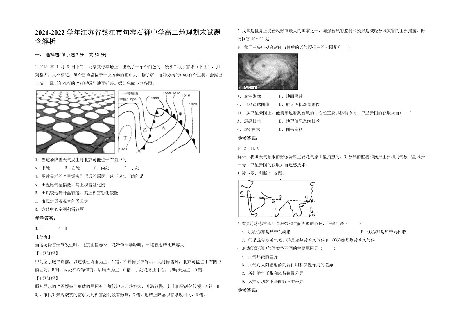 2021-2022学年江苏省镇江市句容石狮中学高二地理期末试题含解析